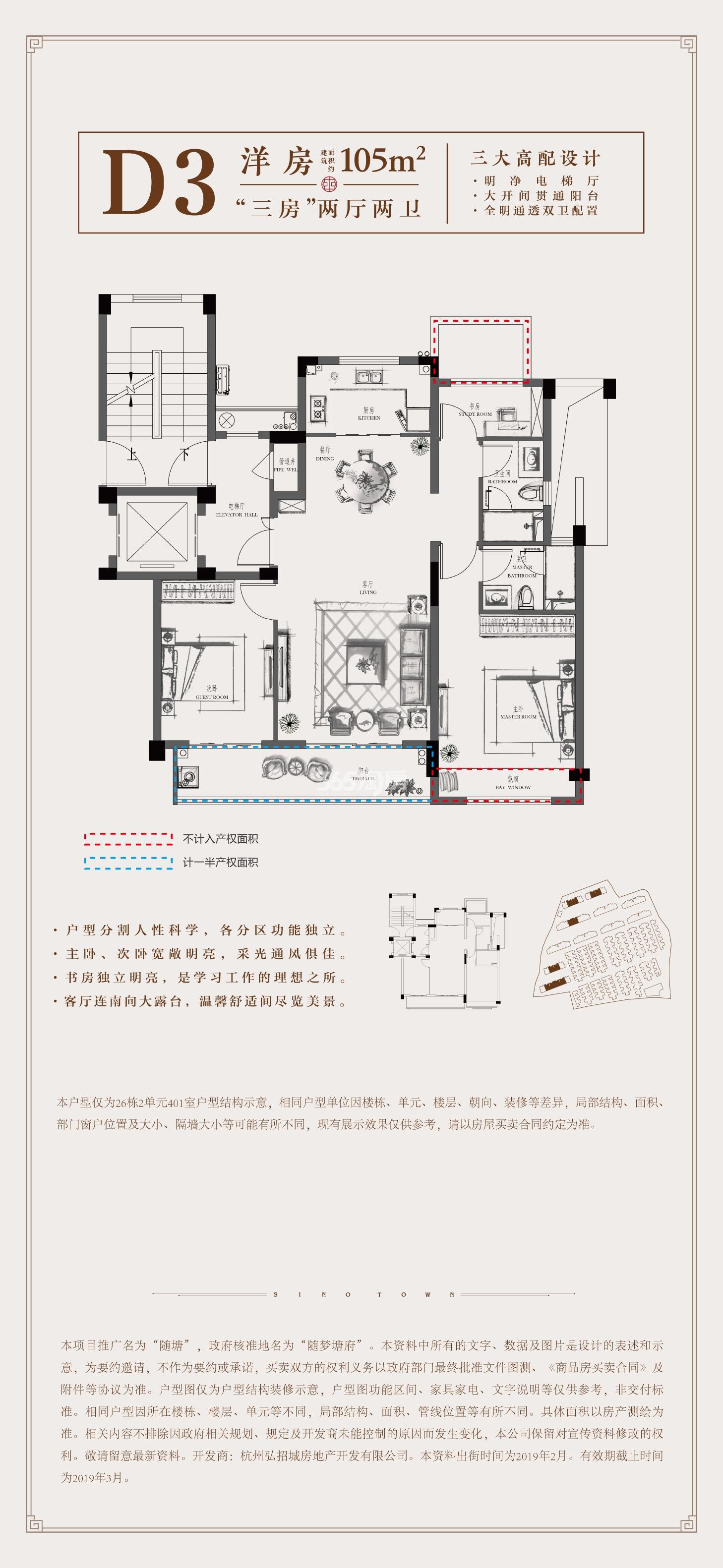 随梦塘府17、18、25-27号楼D3户型105方户型图
