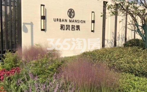 和风名筑项目售楼处实景