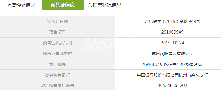 御清城17号楼预售证信息