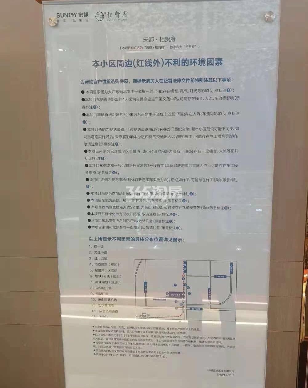 宋都相贤府不利因素