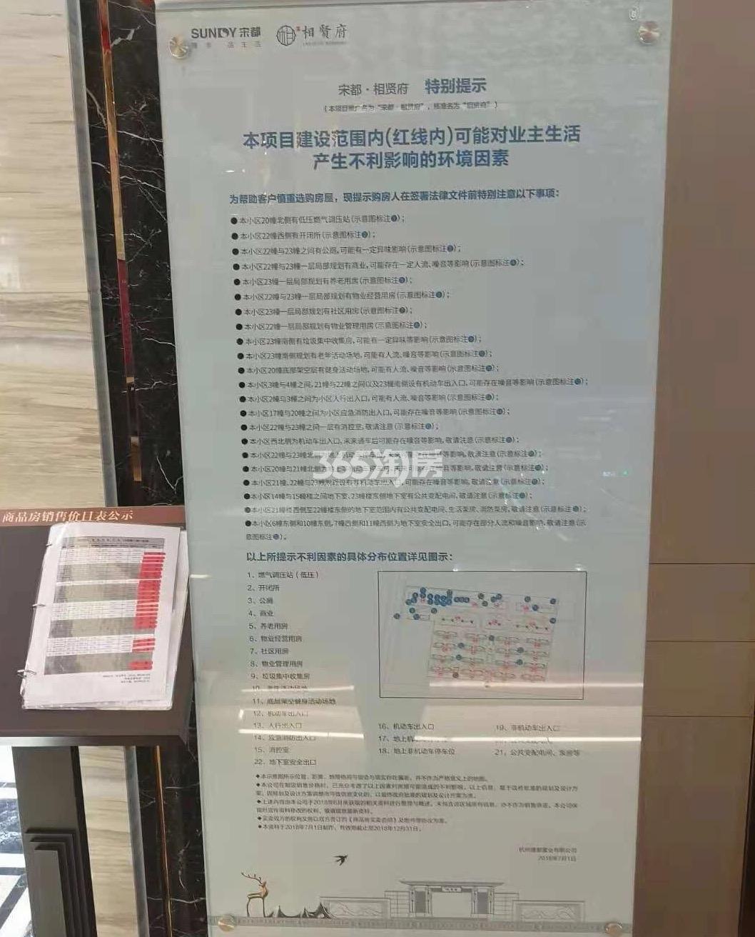 宋都相贤府不利因素