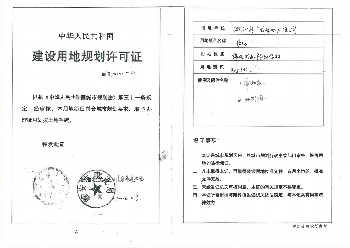 湖光山社建设用地规划许可证