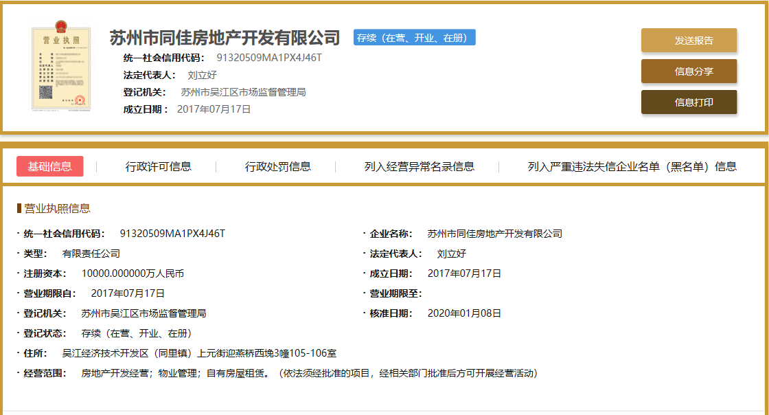 佳兆业湖心溪岸开发商营业执照