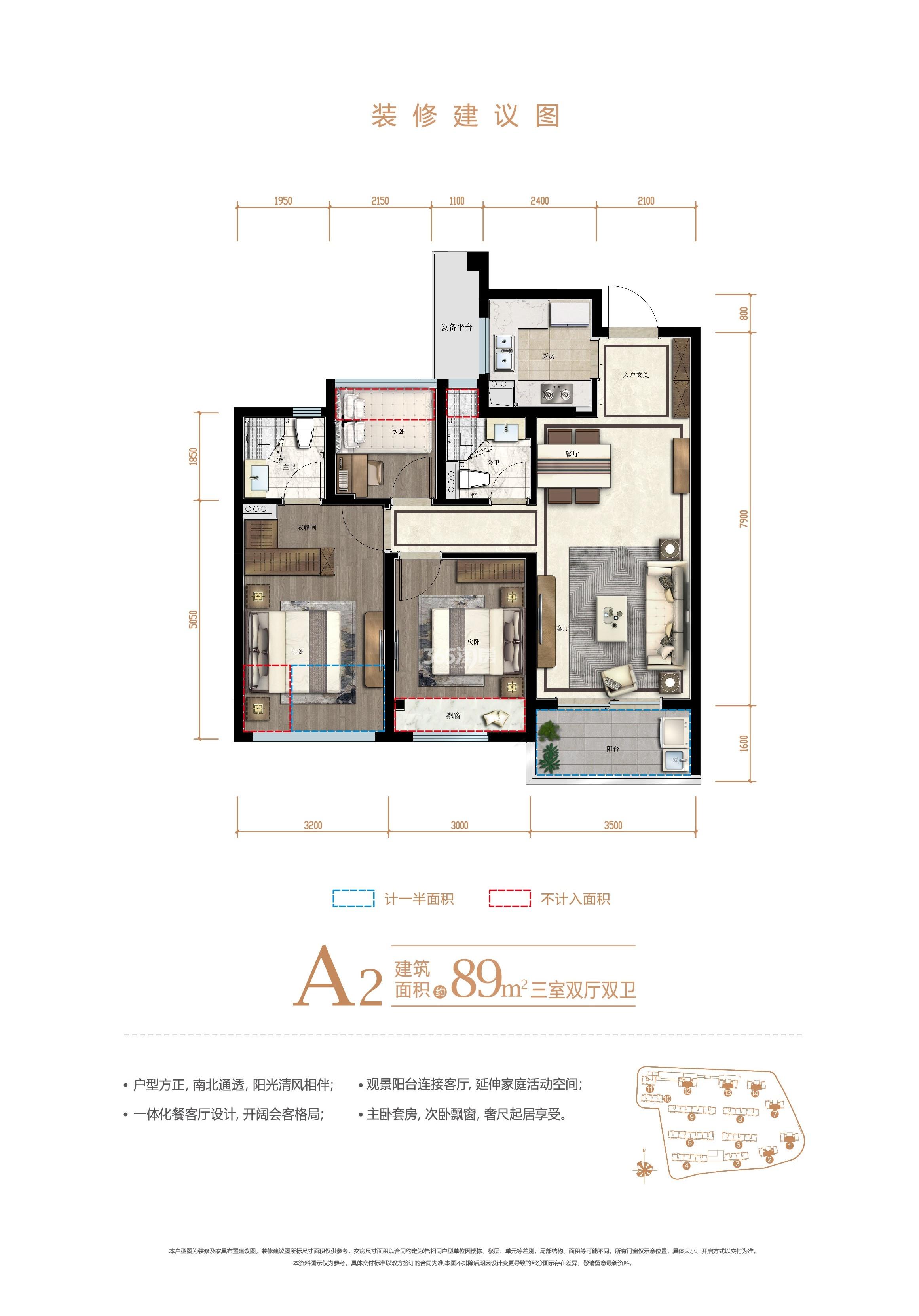 新希望滨江锦粼府A2户型89方（高层1、2、7、12、13、14#）
