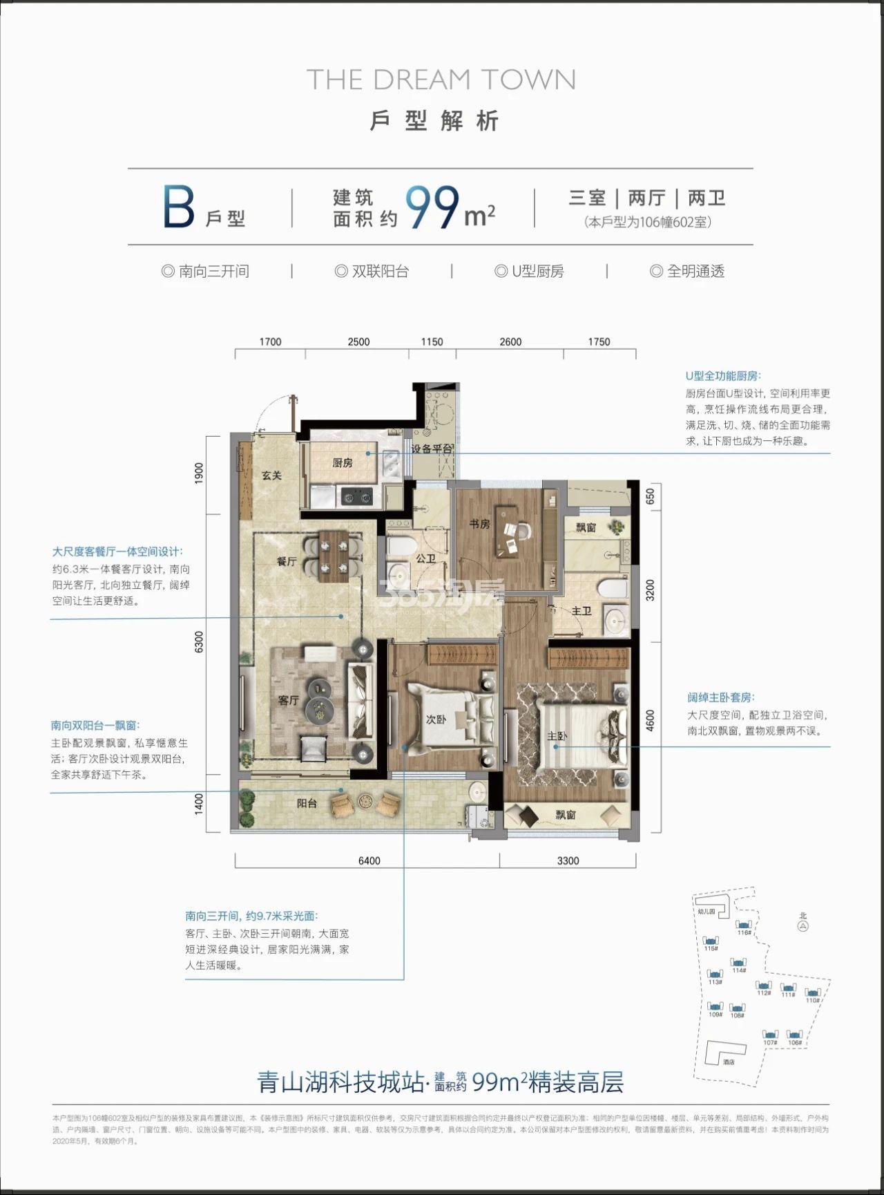 中天珺府南区B户型建面约99㎡（106-116#中间套）