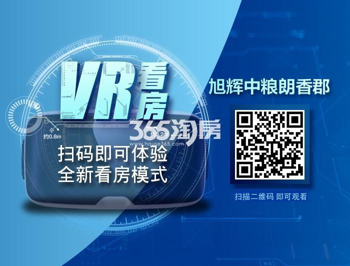旭辉中粮朗香郡VR看房