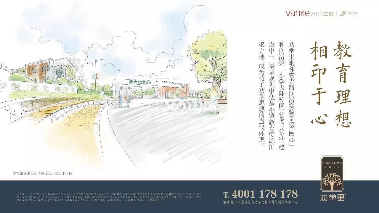 万科劝学里周边学校