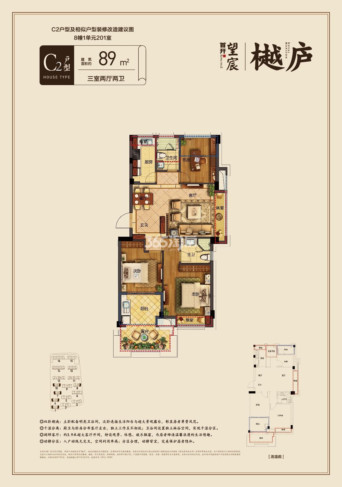 首开望宸“樾庐”1、4、7、10号楼边套及8号楼东边套C2户型 89㎡