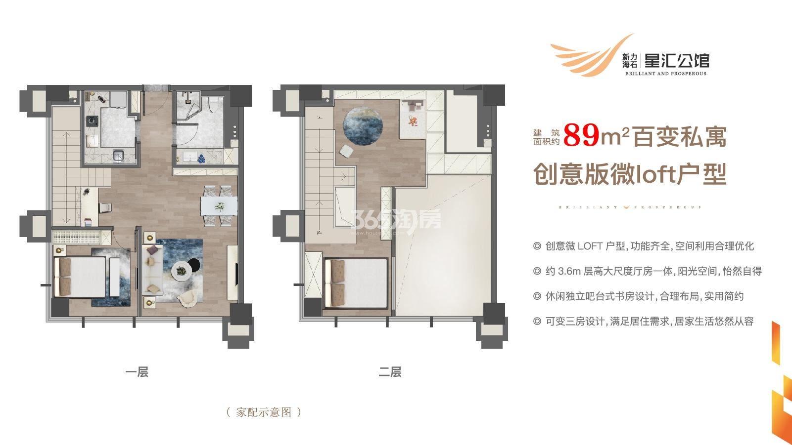星汇公馆89方微LOFT