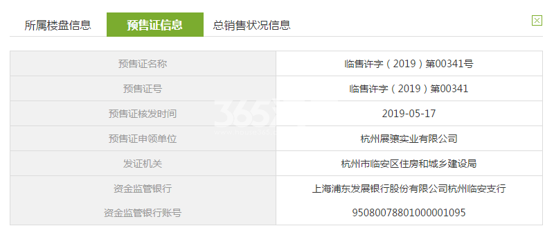 蔚宸悦城22#预售证信息