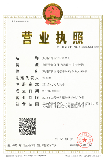 营业执照（2）