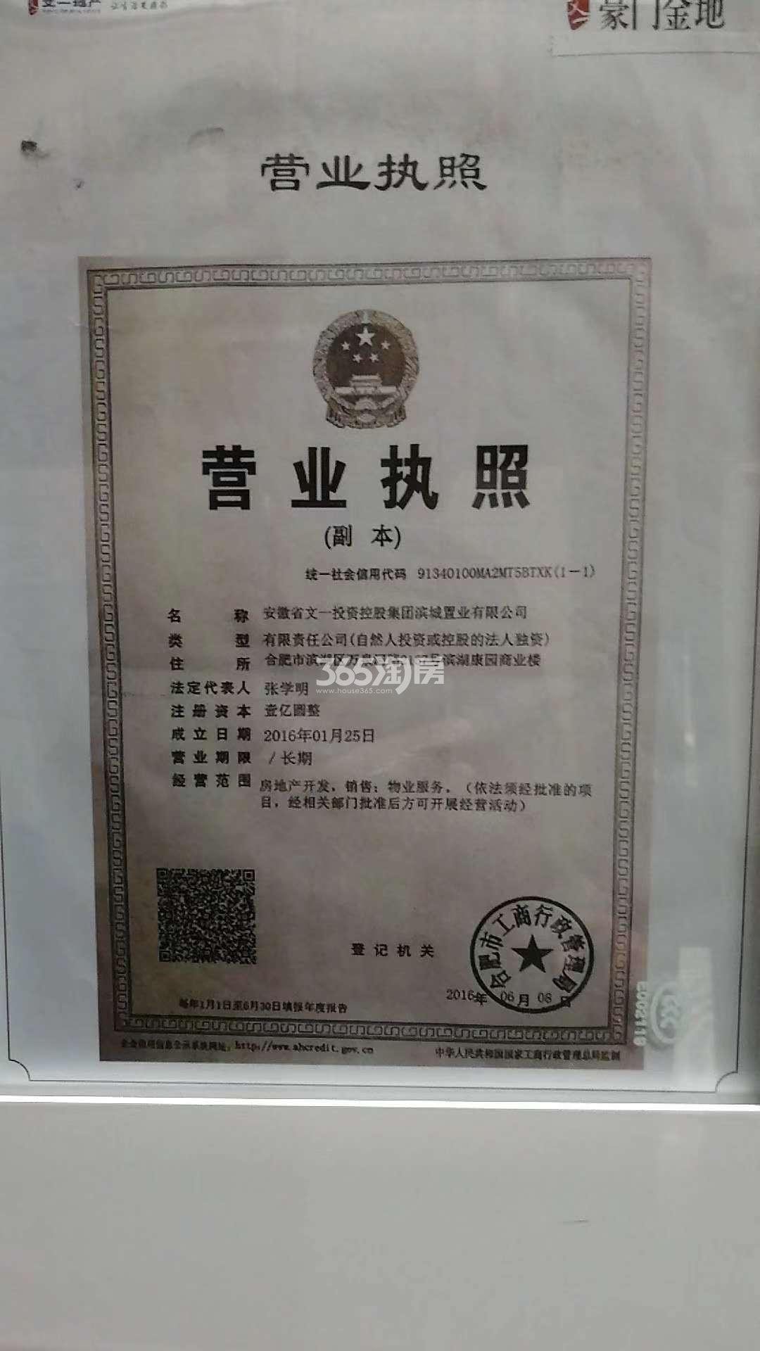 文一豪门金地公司营业执照