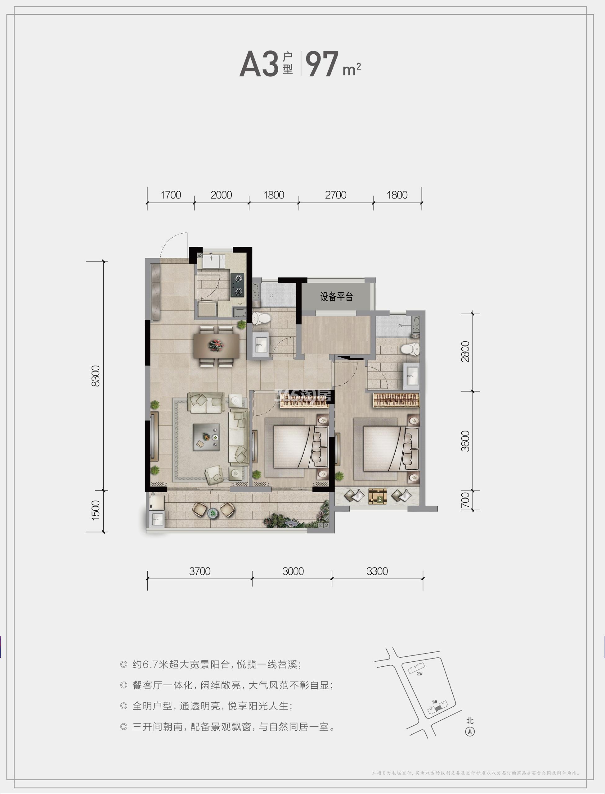 大家栖溪A3户型97㎡（1#中间套）