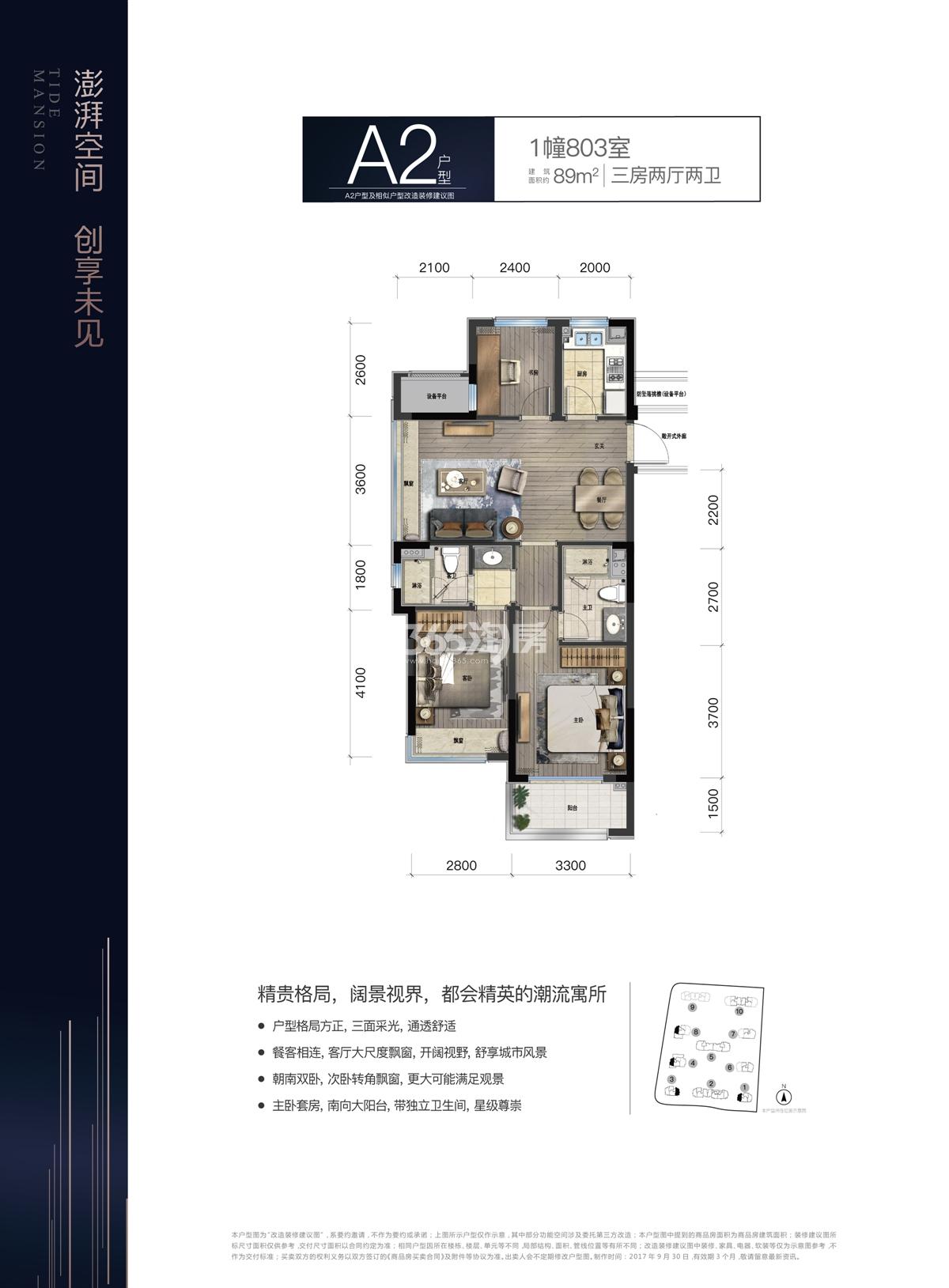 融创望海潮A2户型89方（1、3、4、8#）