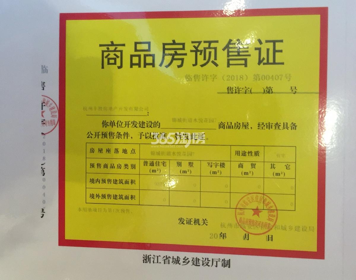 越秀湖山悦7#预售证信息