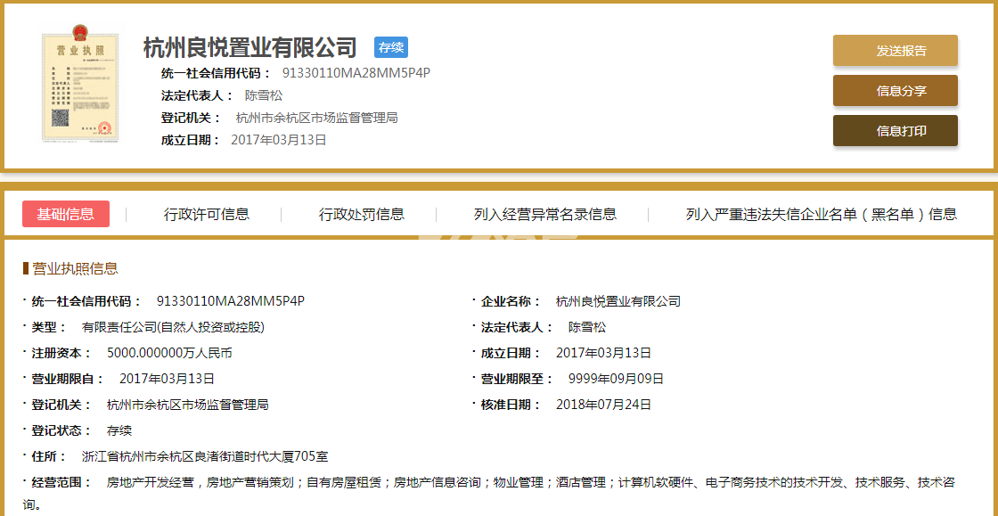 杭州良悦置业有限公司营业执照信息