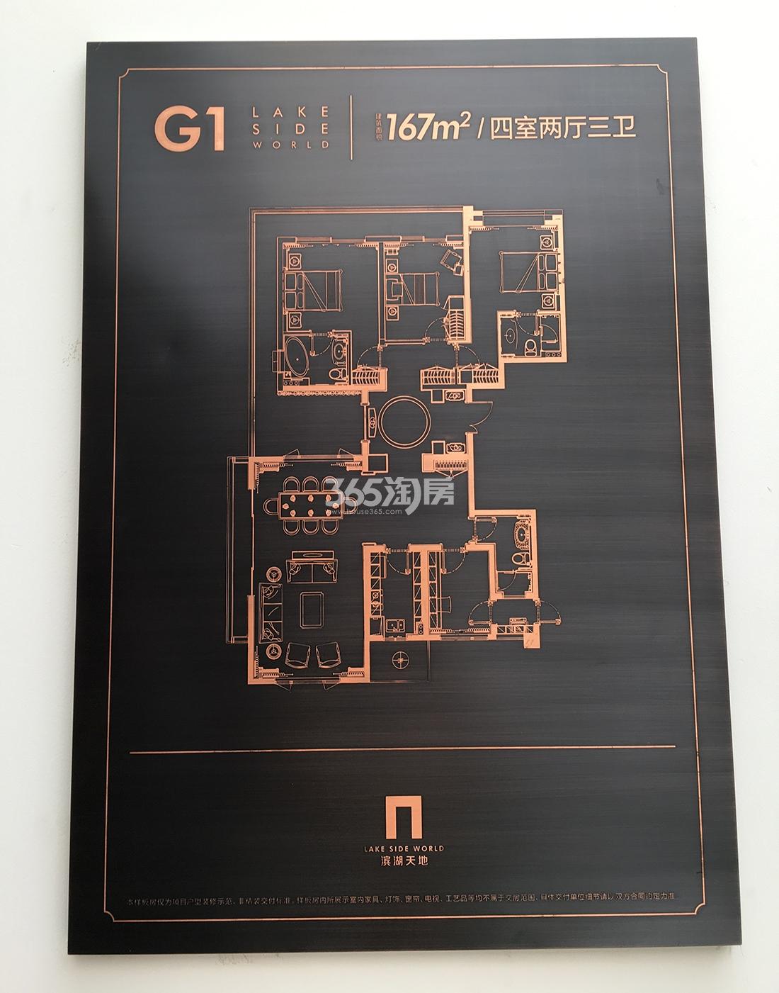 湖山壹品苑约167㎡样板间
