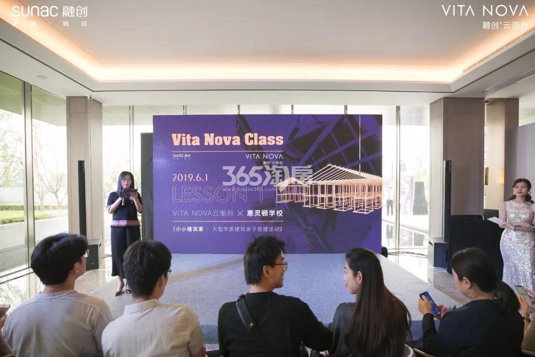 融创VITA NOVA云潮府6月1日时光馆活动现场图