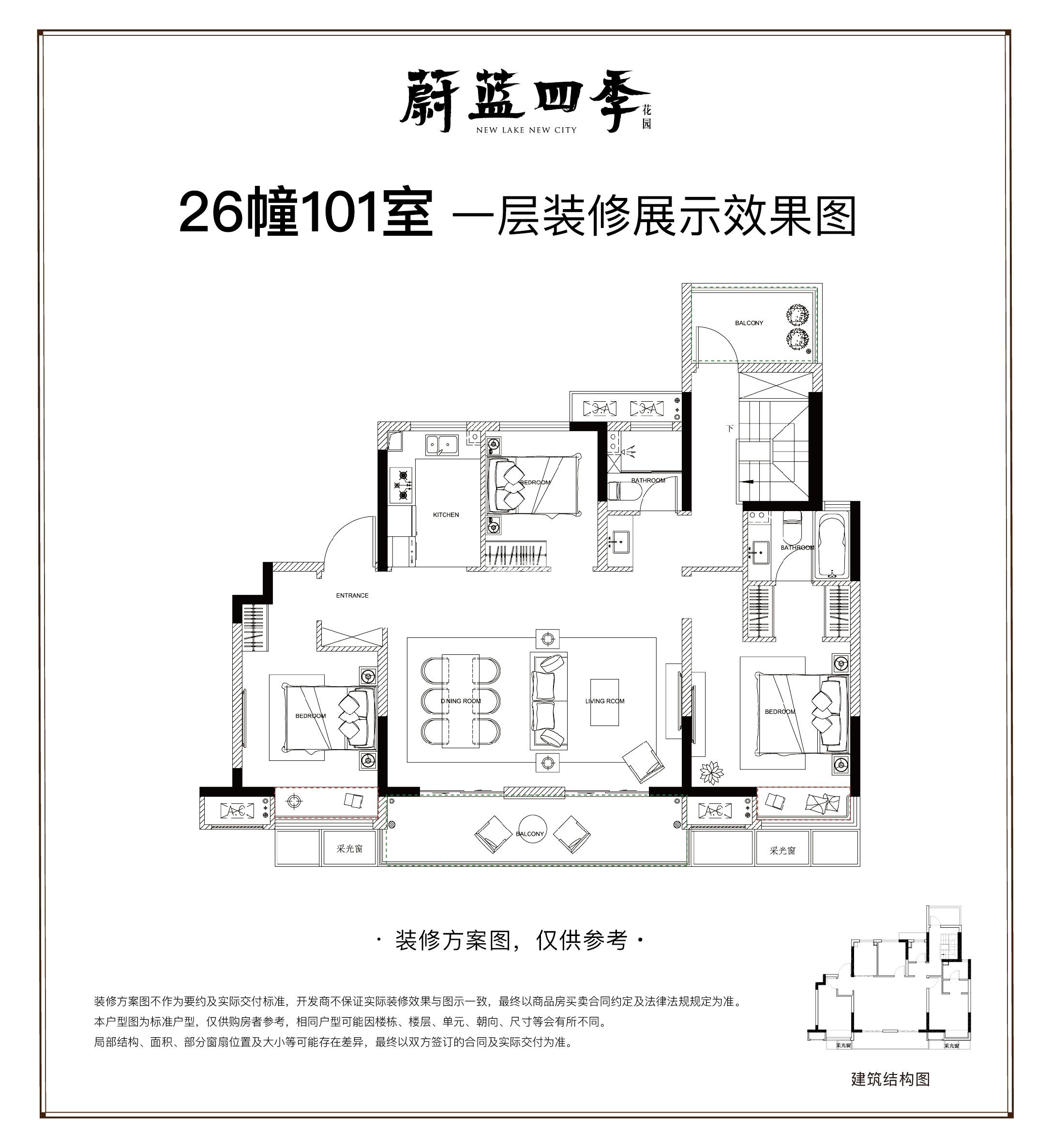 蔚蓝四季花园26#101室 一层户型