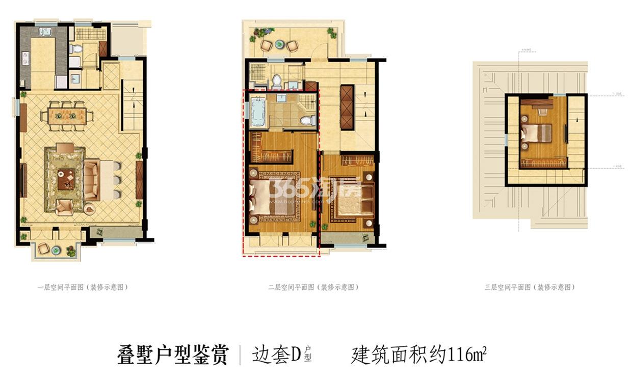 雍景山城叠排边套D户型 约116㎡