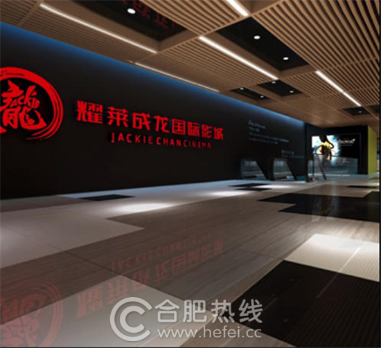 【2017/2合肥耀莱成龙国际影城(加侨店)】 【2017/2合肥耀莱成龙国际影城(加侨店)】