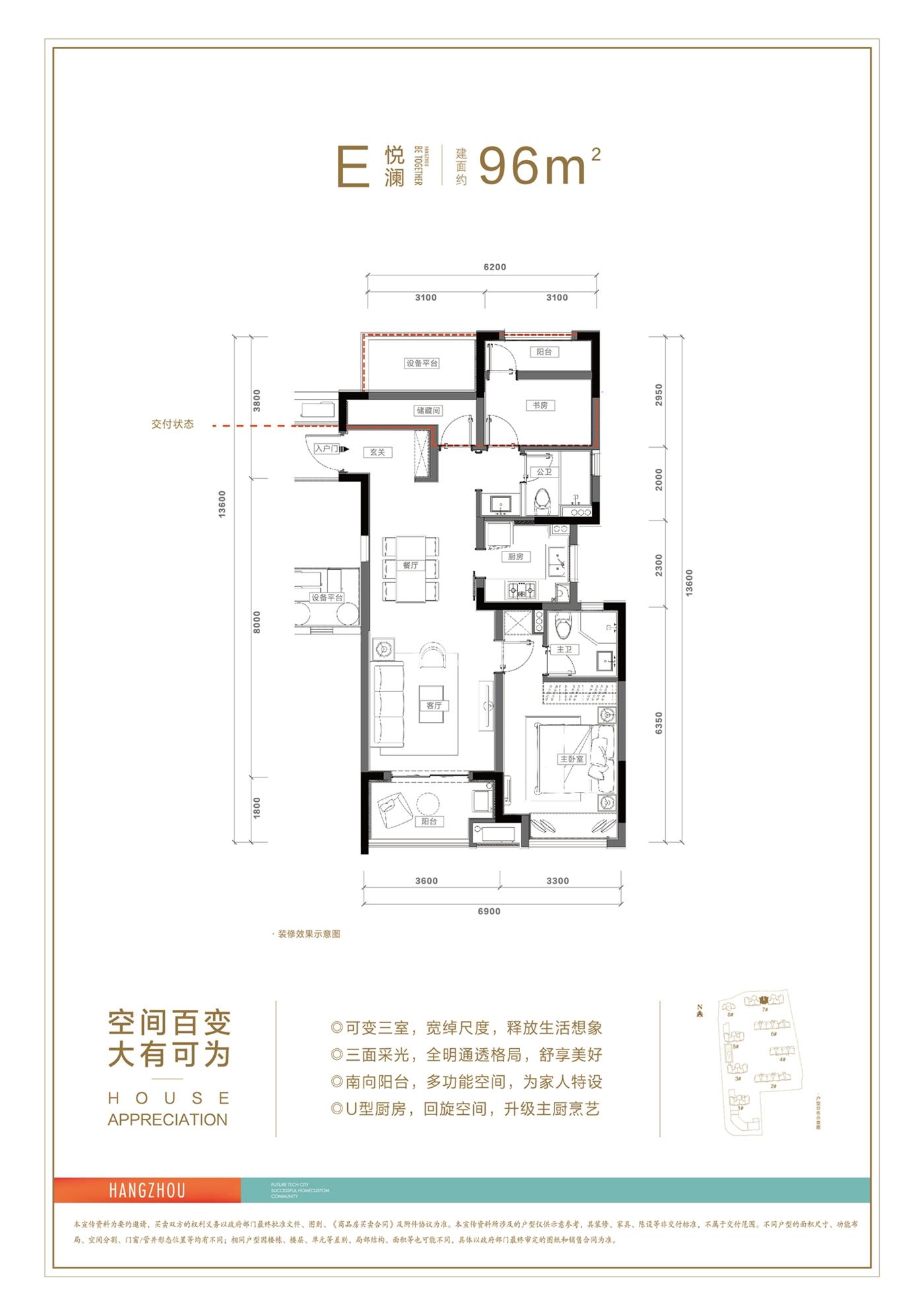 秋实宸悦7号楼中间套E户型 约96㎡