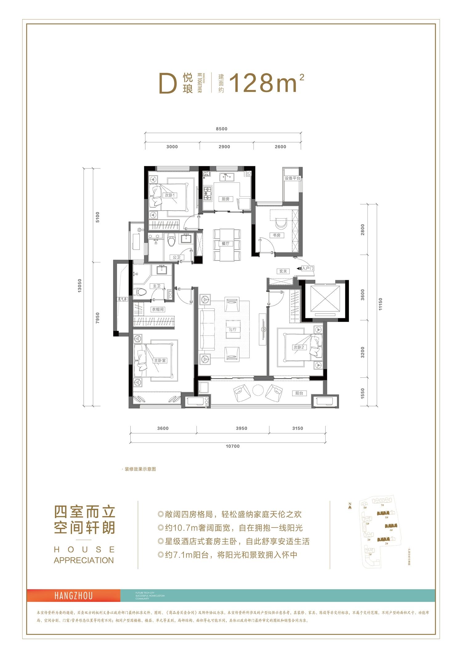 秋实宸悦2、4、6号楼D户型 约128㎡