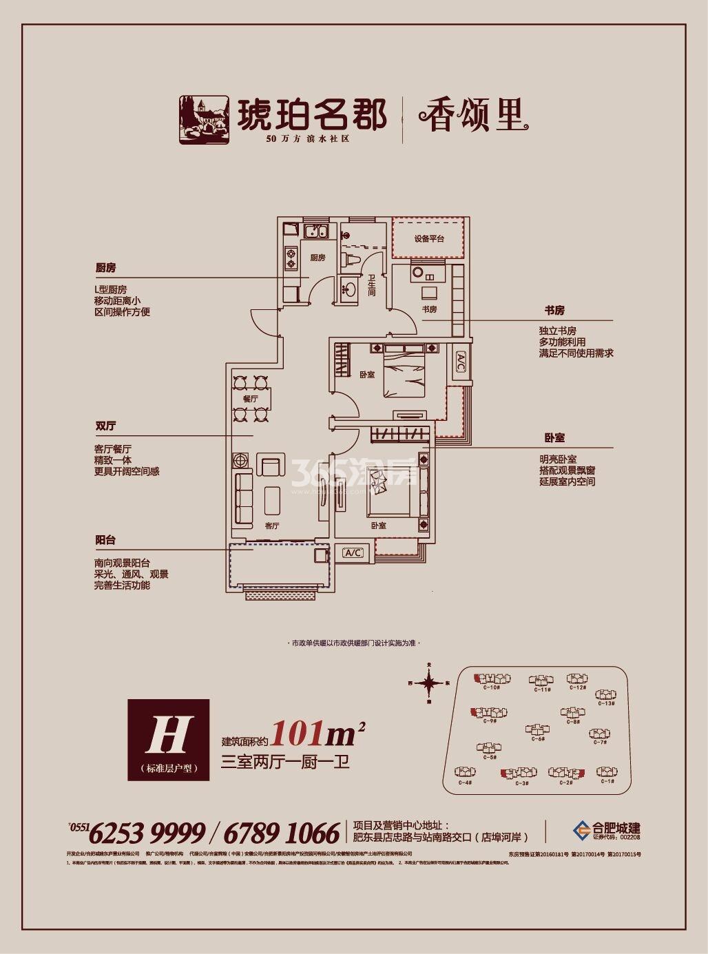 城建琥珀名郡户型图