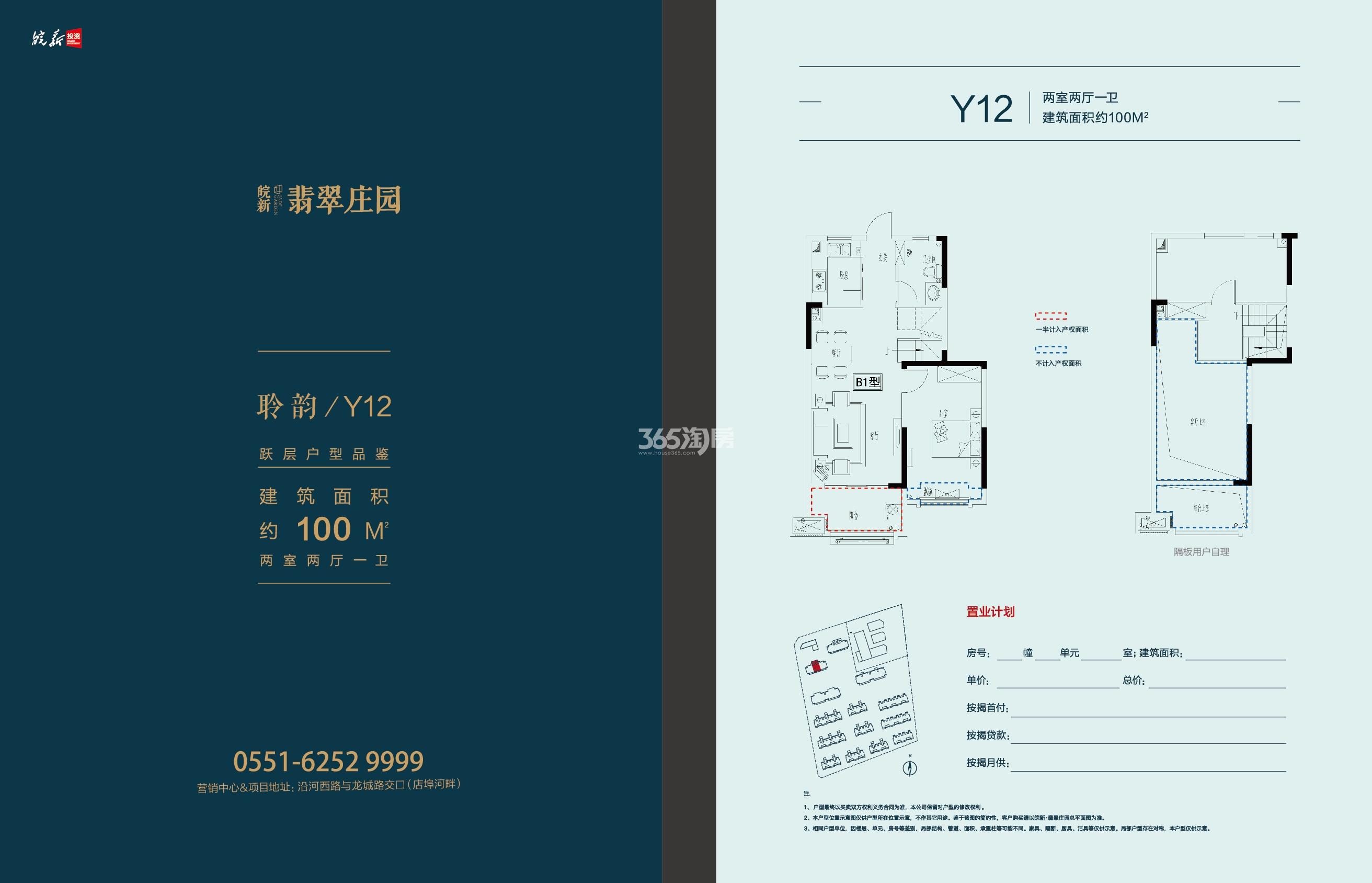 皖新翡翠庄园Y12跃层100㎡户型图