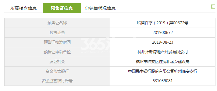 宋都如意溪湖10#预售证信息