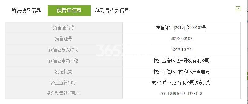 博翠碧蓝湾12、13#预售证