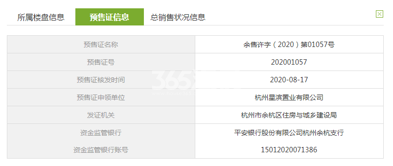 滨耀城34、35#预售证