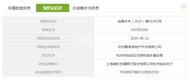 溪雅香舍13#预售证