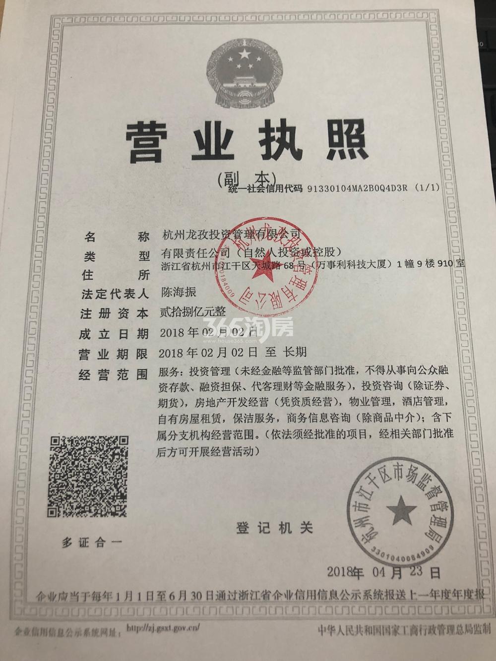 杭州龙孜投资管理有限公司营业执照信息