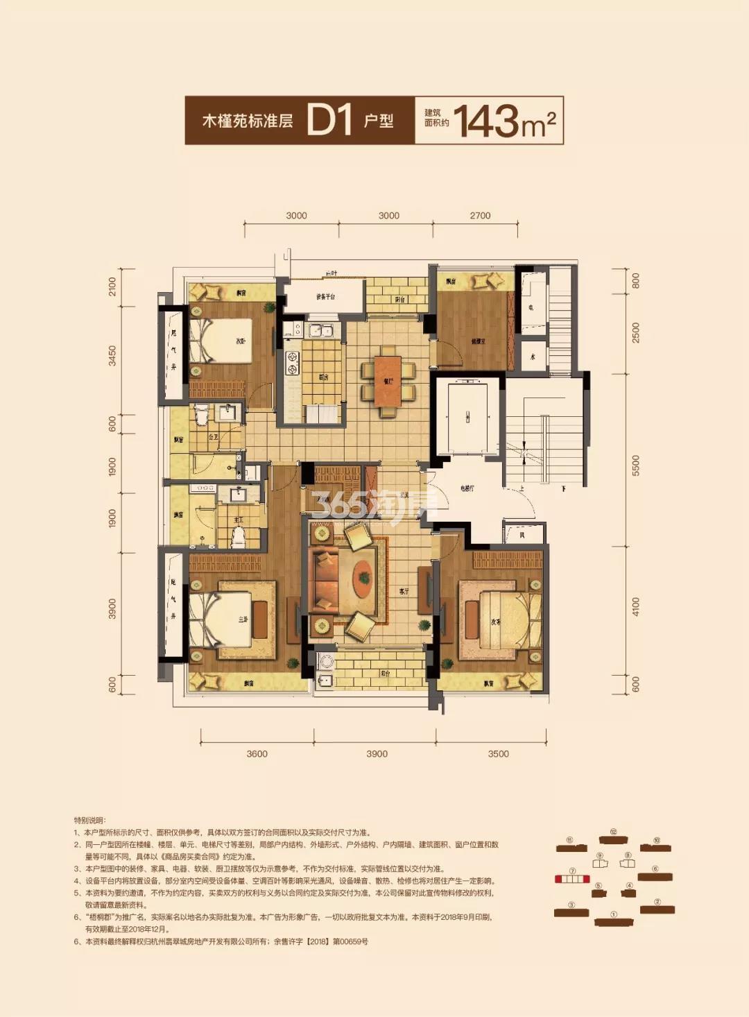梧桐郡三期7号楼D1户型143方户型图