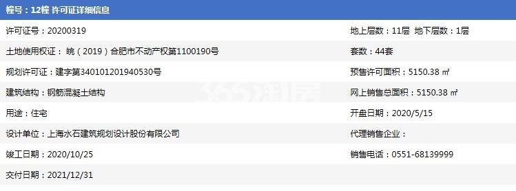 龙湖春江紫宸12#预售证