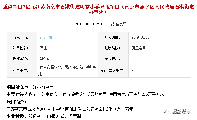溧水小学排名2020_高淳区、溧水2020年义务教育学校电脑派位实施办法(2)