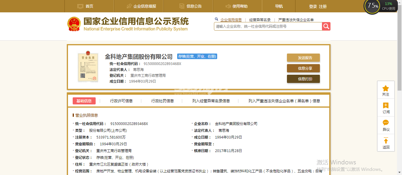 金科营业执照