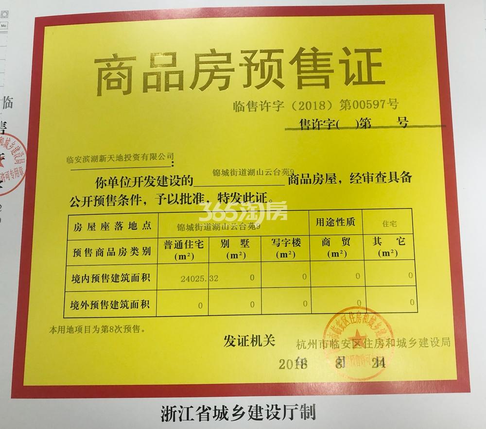 湖山壹品苑9#预售证信息