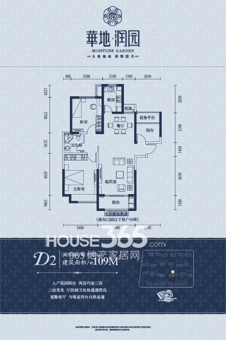 华地润园d2户型