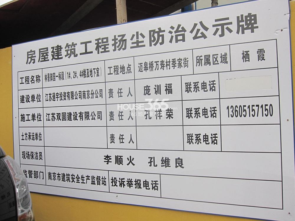 通宇林景御园项目施工现场公示牌(3.25)