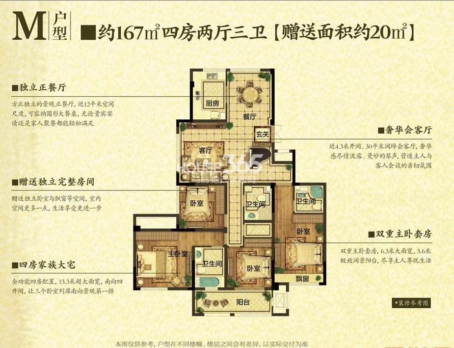 开元名郡m户型 赠送约20方_杭州开元名郡_杭州365淘房