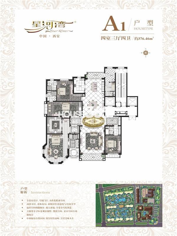 西安星河湾a1户型四室三厅四卫376.46㎡