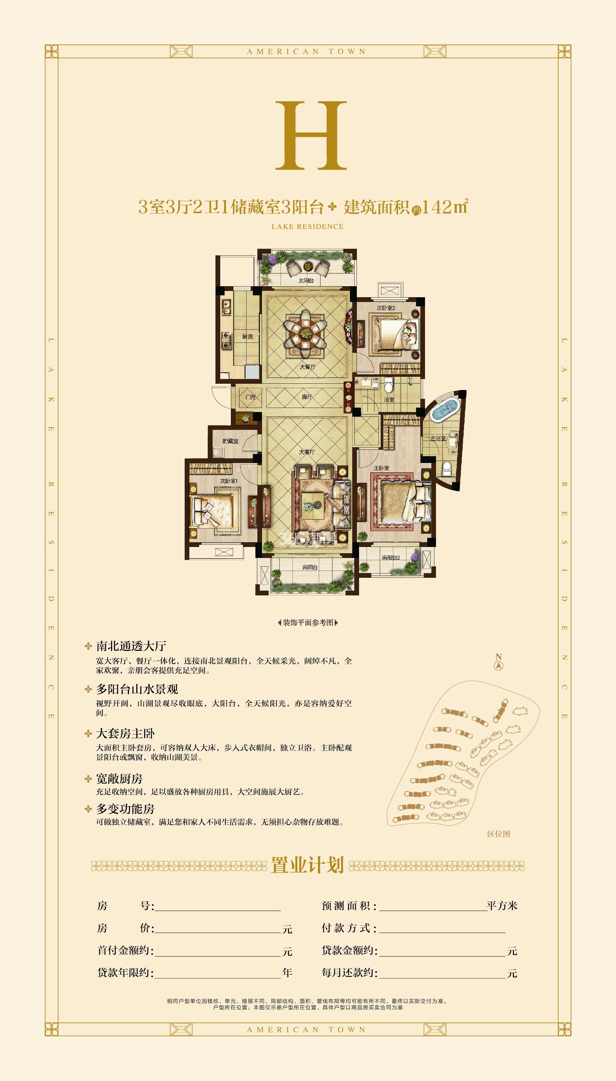 卧龙湖小镇142㎡h户型