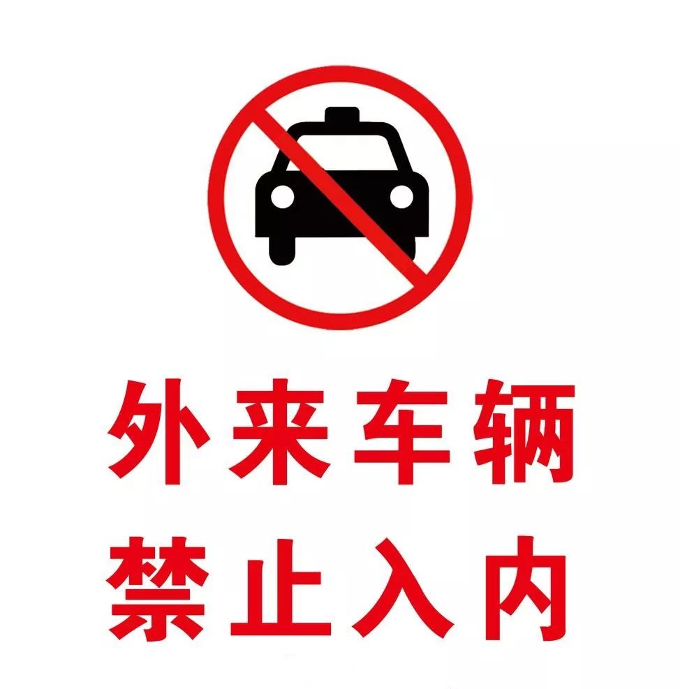 紧急通知今日起陕a陕d以外车辆禁止进入咸阳市境内