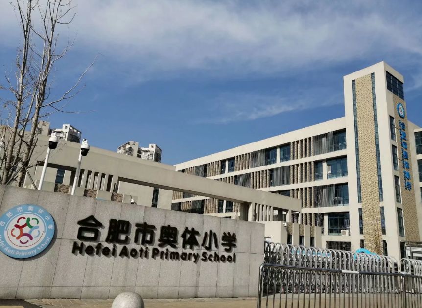 合肥奥体小学位于政务区怀宁路与演武路交口东南角,在奥体中心西侧