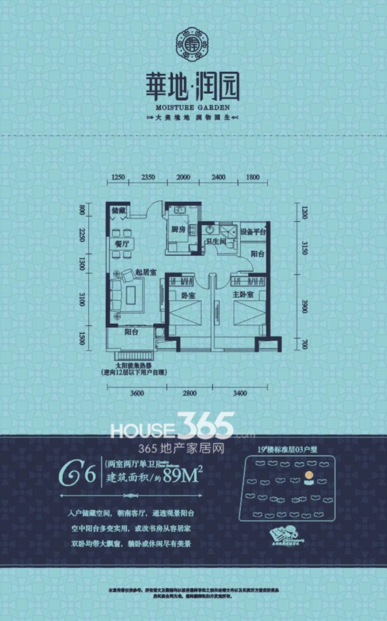 华地润园19#楼g6户型