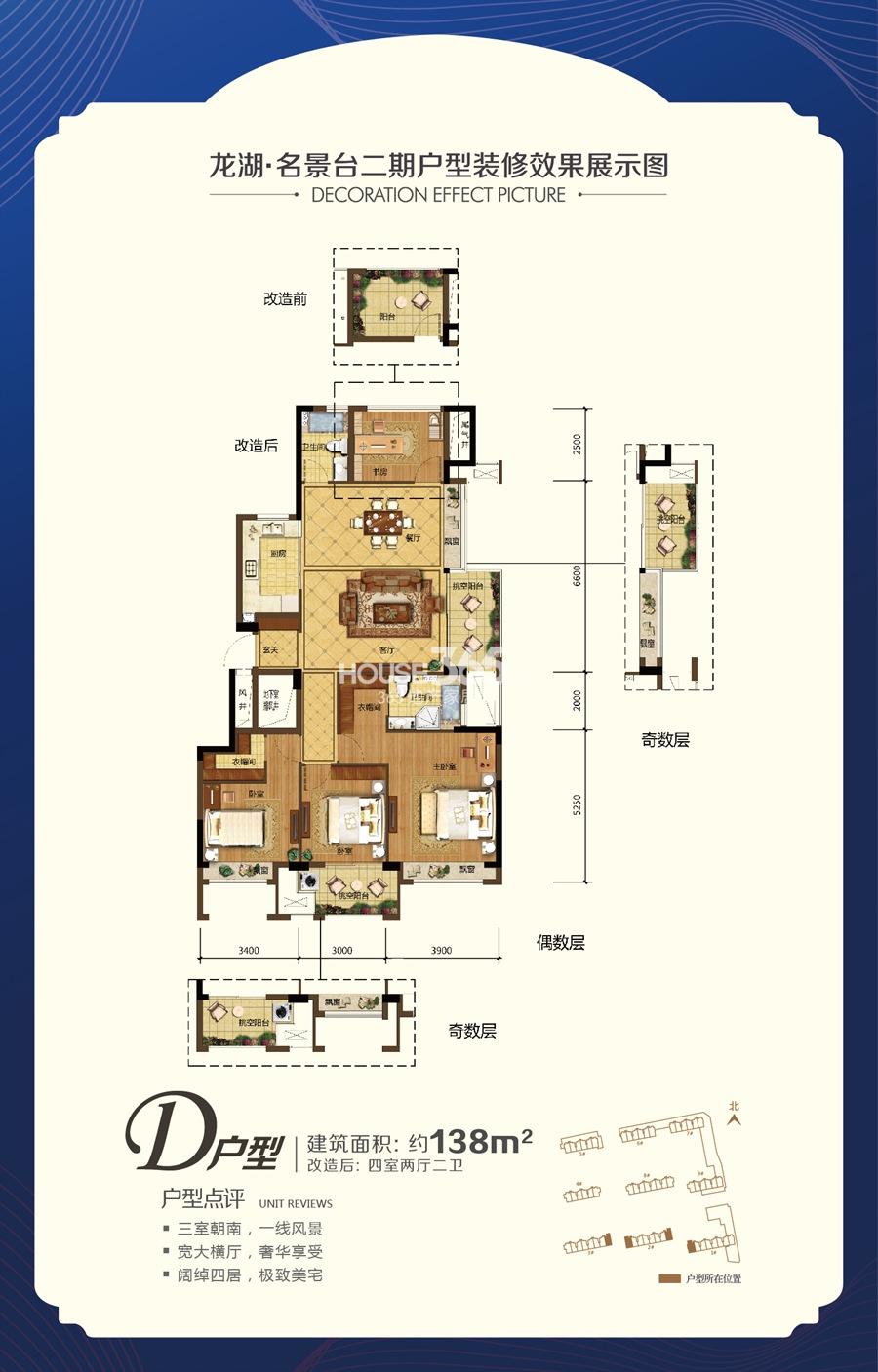 龙湖名景台二期d户型图138方 (1,2,3号楼)