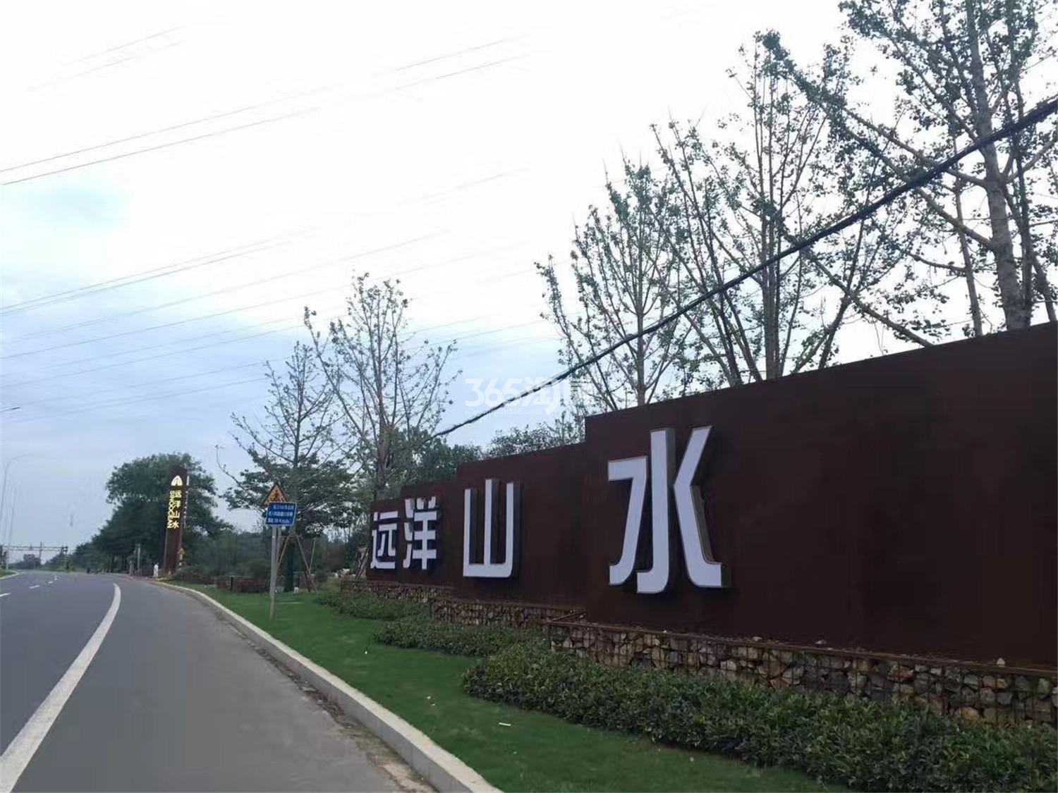 3)_南京远洋山水_南京新房网_365淘房