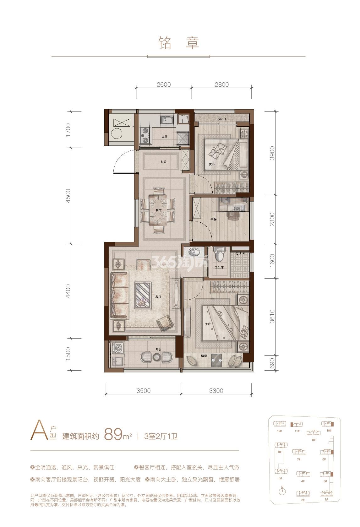 云上金铭府a户型89方(3,6,10,11#)